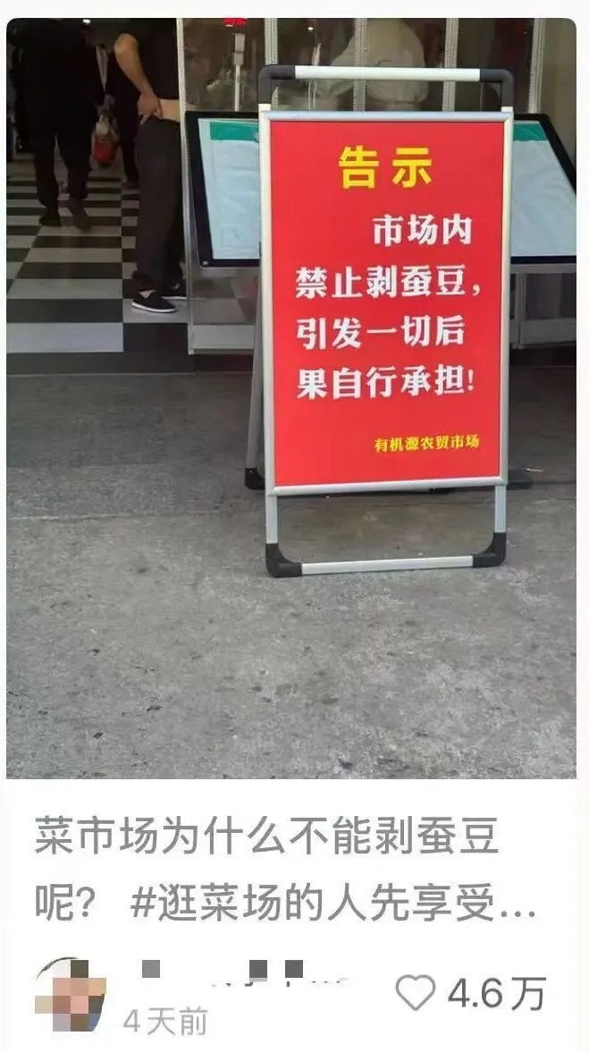 “菜市场禁剥蚕豆”热传，是怕引发蚕豆病？最新后续→