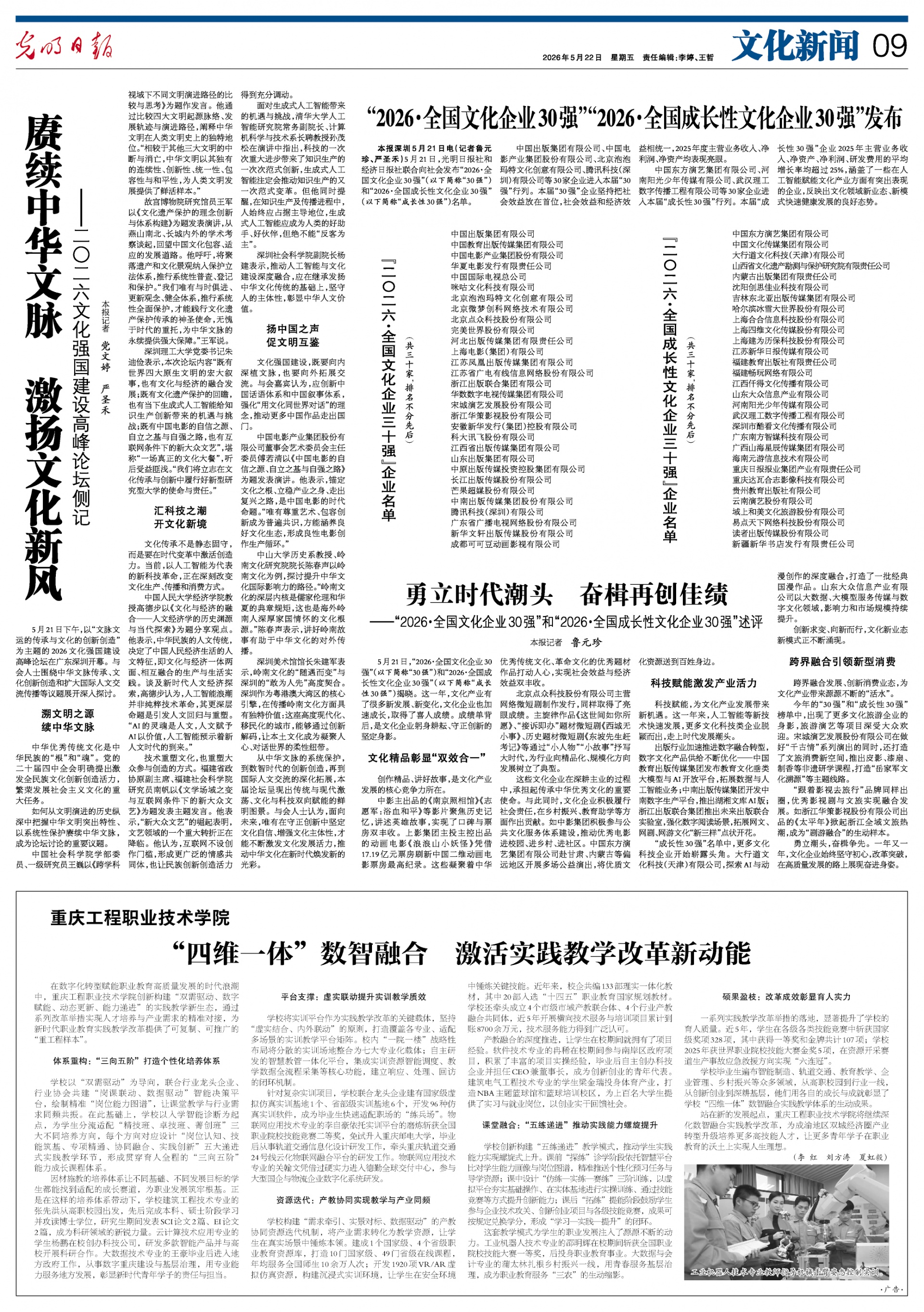赓续中华文脉 激扬文化新风 ——2026文化强国建设高峰论坛侧记