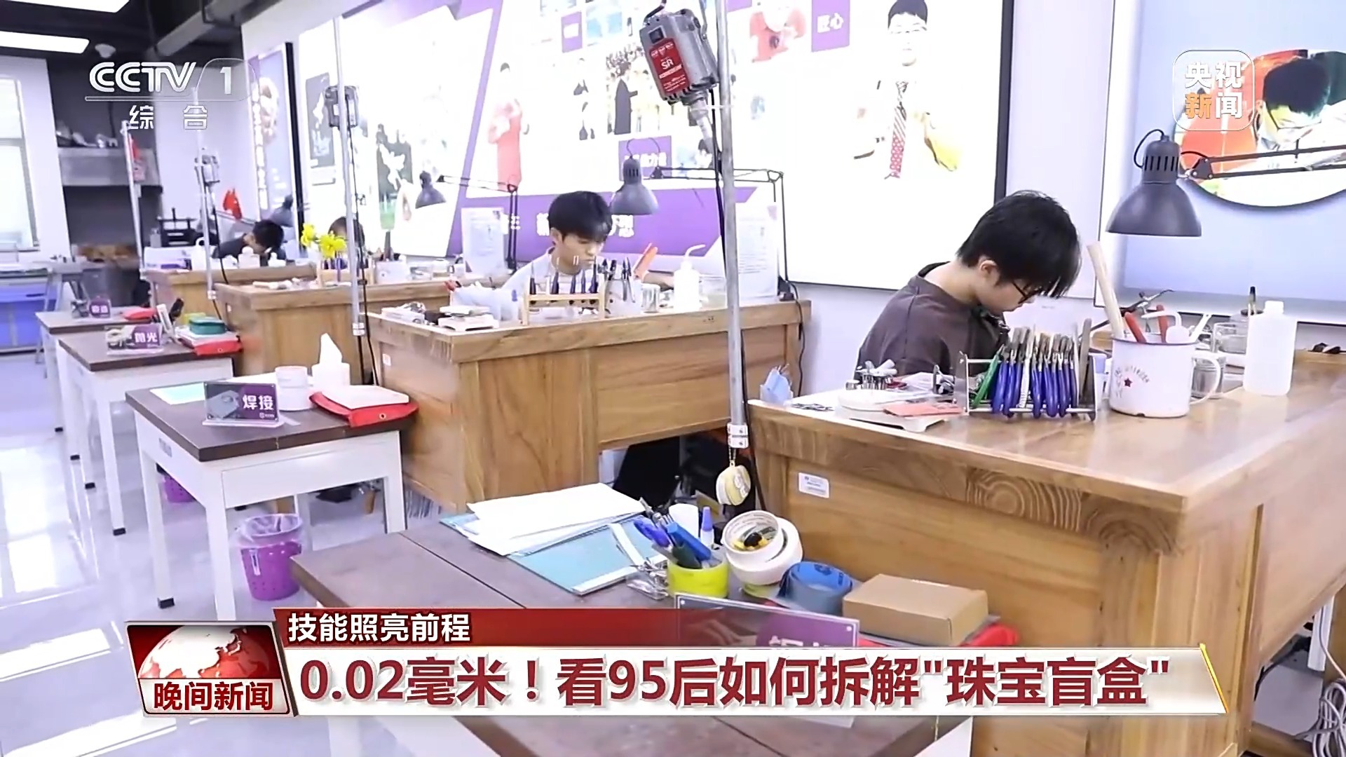  0.02毫米！看95后匠人如何拆解“珠宝盲盒”