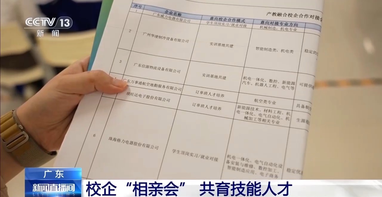 精准匹配 广东校企“双向奔赴”共育人才