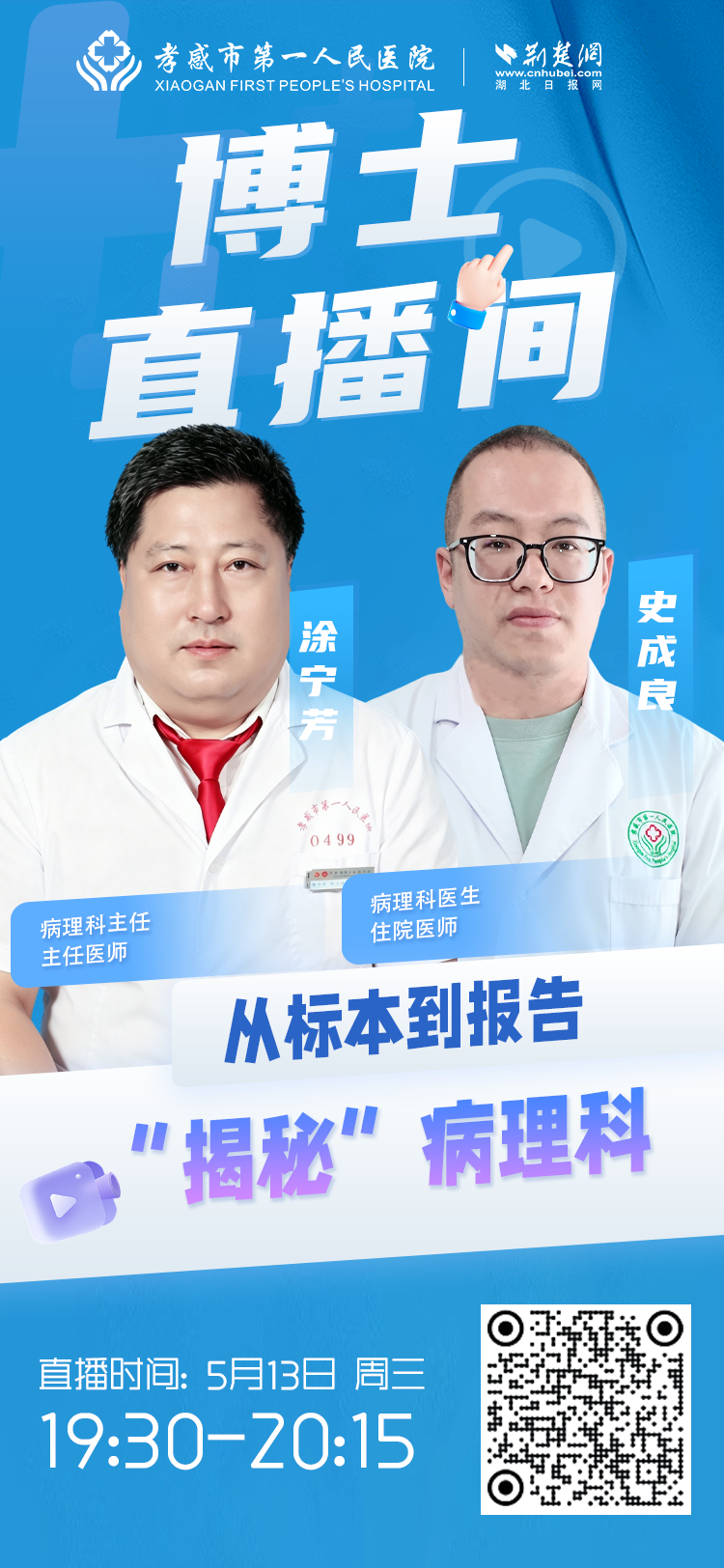 直播预告｜从标本到报告：揭开“病理科”的神秘面纱