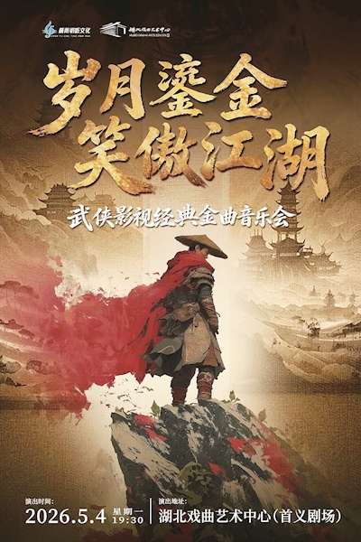 解锁五一小长假新玩法 湖北多地奉上精彩演出好戏不断