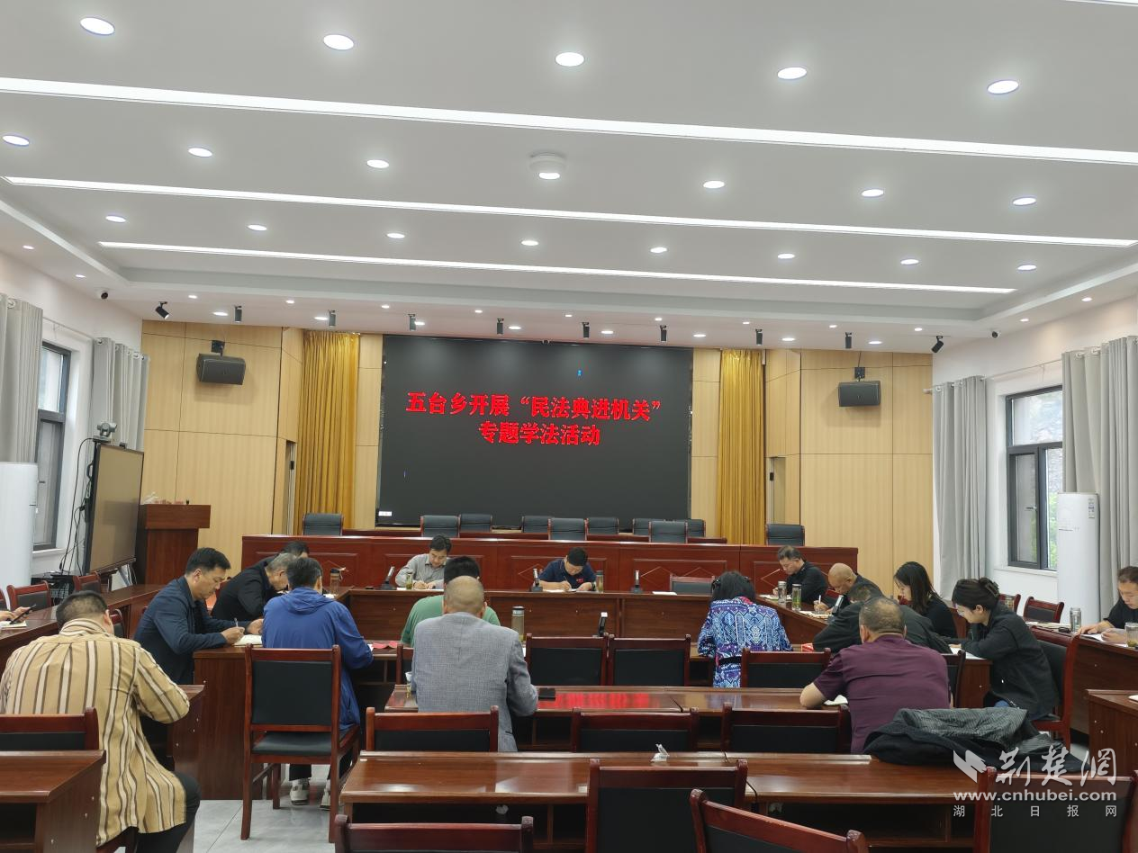  房县五台乡：普法课堂进支部 以学促干提效能