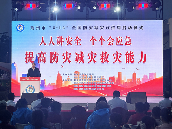 荆州市经开区开展“人人讲安全 个个会应急”主题宣传活动