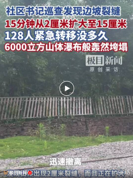 只因多看了一眼，他们救了128人！45分钟后，6000立方米山体轰然垮塌