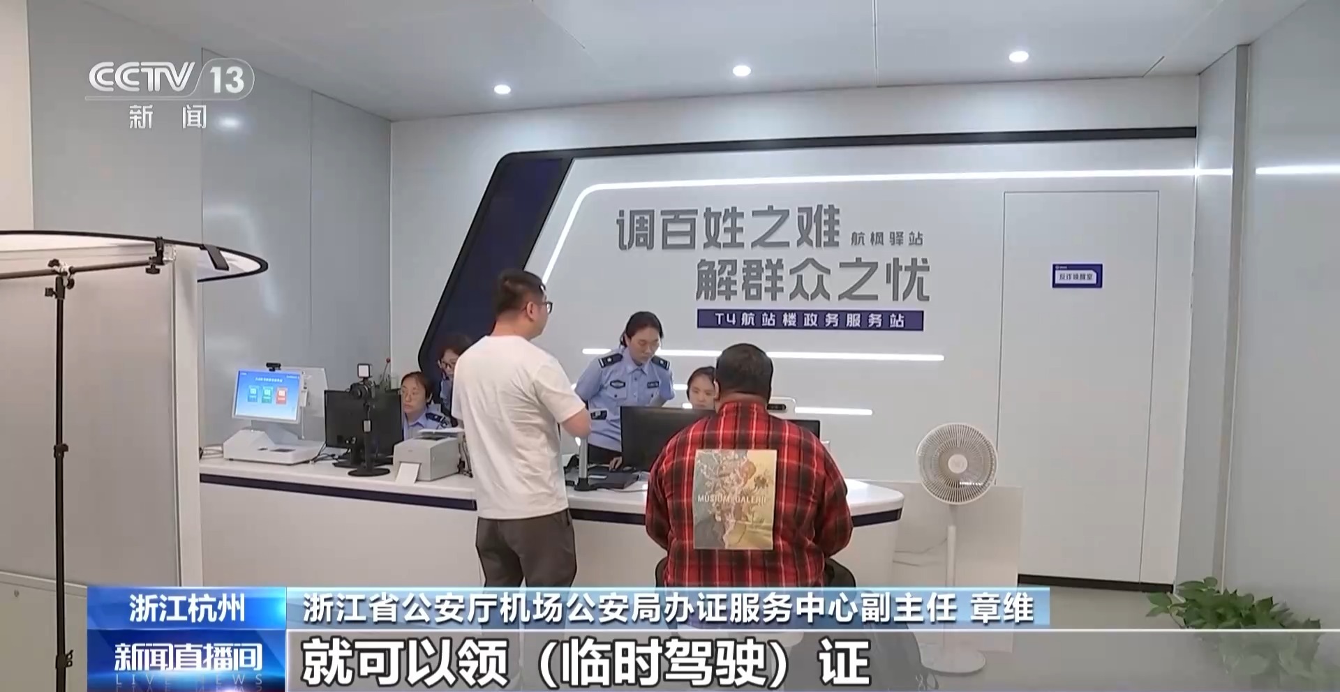 告别“打卡式”旅游 境外游客来杭15分钟即可换证自驾