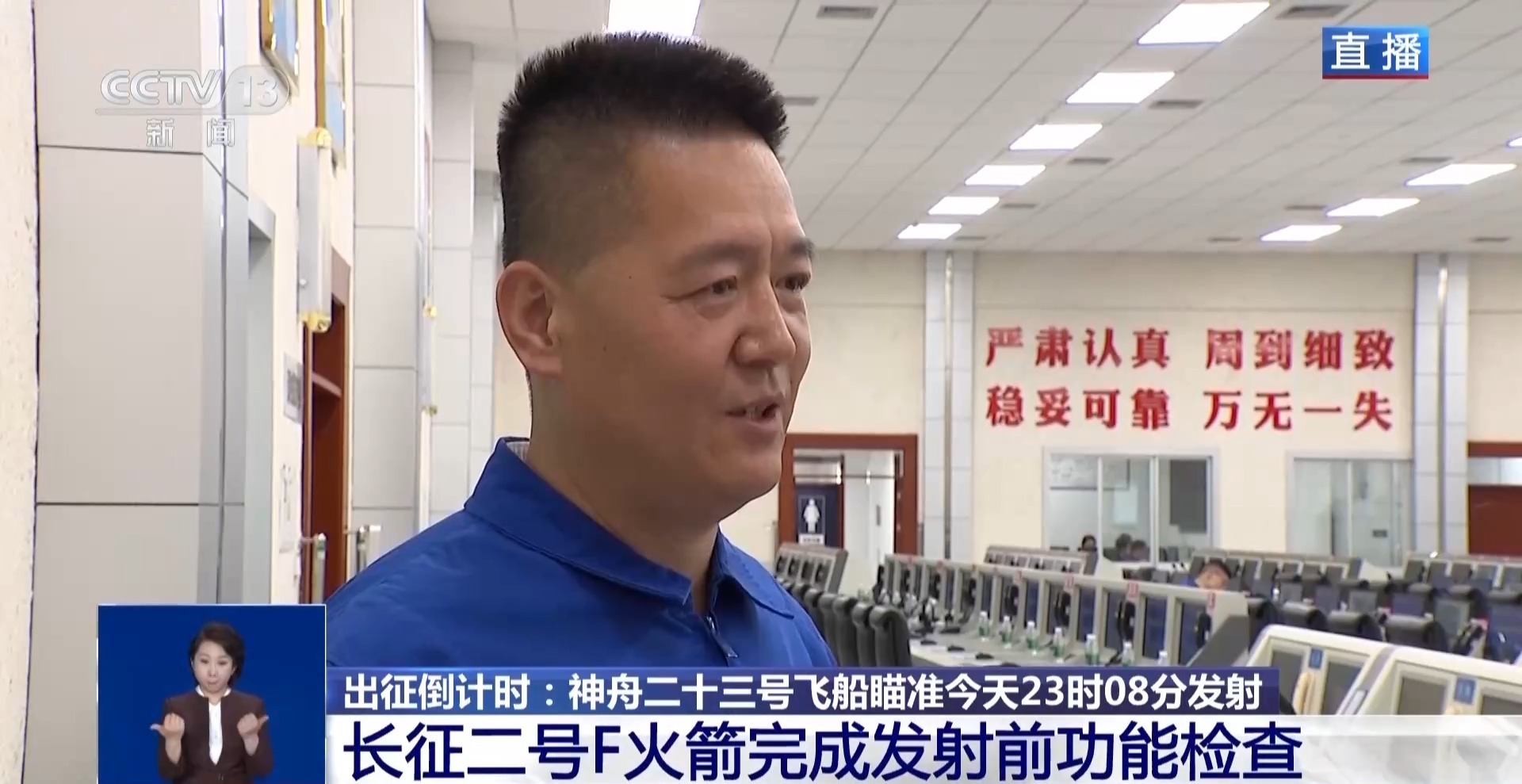  神二十三发射在即 总台记者直击各系统准备情况