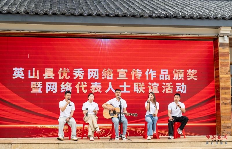 英山县网络代表人士“5·20”集体联谊唱响家乡赞歌