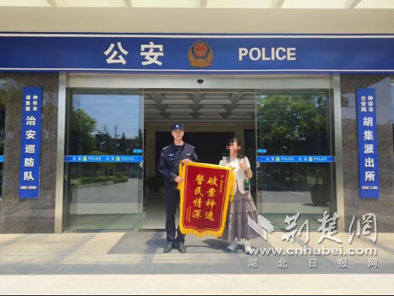 钟祥公安快速找回群众遗失电脑获锦旗点赞