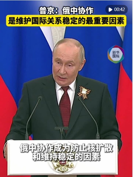 普京：俄中协作是维护国际关系稳定的最重要因素