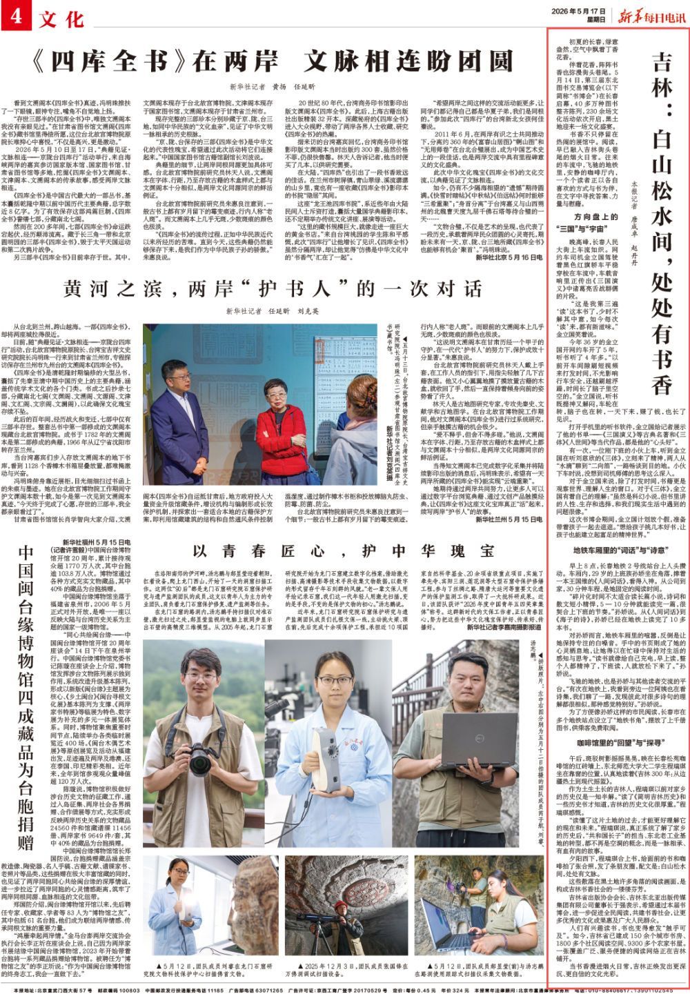 吉林：白山松水间，处处有书香