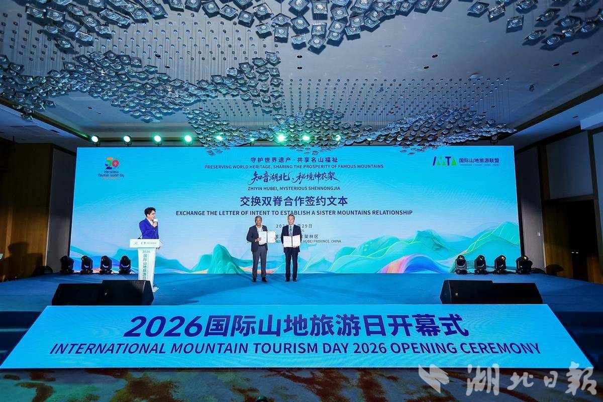 新晋世界级名片！神农架获评“世界旅游名山”