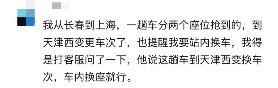 12306上标的“车内换座”,是什么情况?
