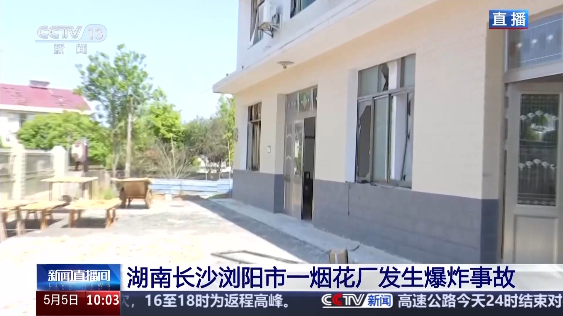  湖南浏阳烟花厂爆炸事故现场分两级管控 救援持续进行中