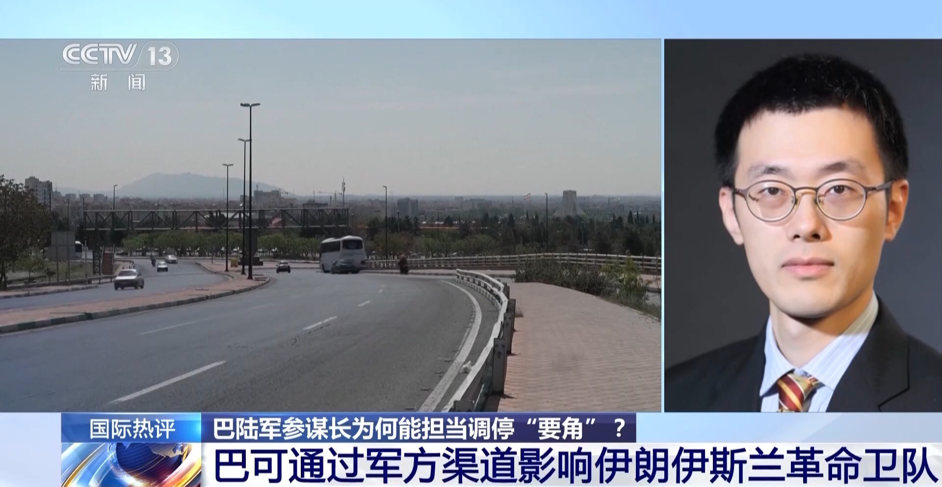 巴基斯坦陆军参谋长为何能担当美伊调停“要角”？专家解读→
