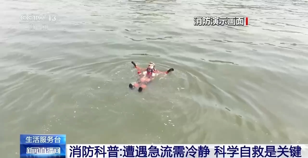 汛期遭遇急流、山洪怎么辦？掌握這些知識 關鍵時刻能救命海報