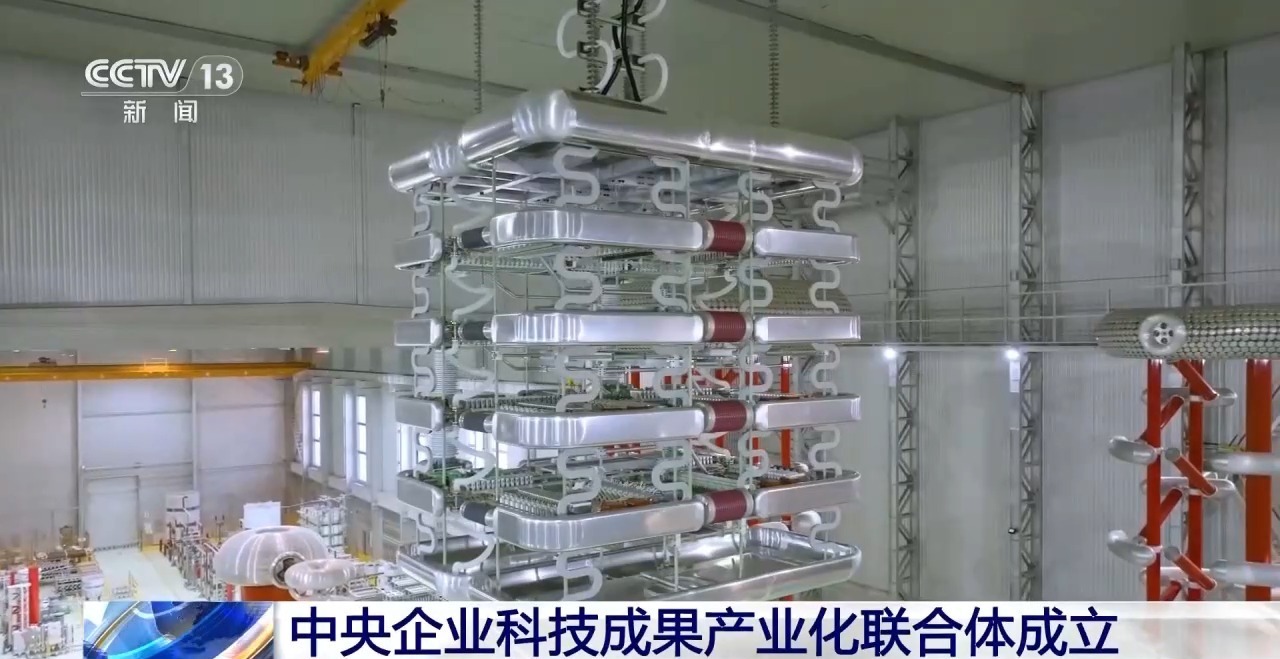  超100家企业参与共建 中央企业科技成果产业化联合体成立