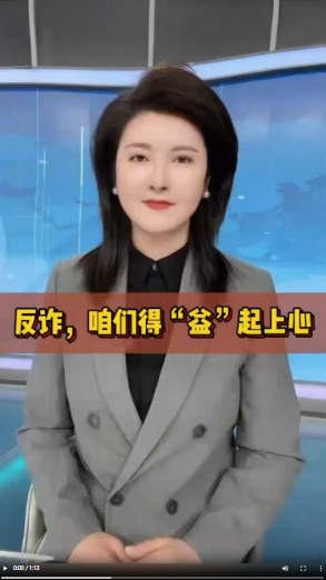 动静快评丨反诈，咱们得“益”起上心