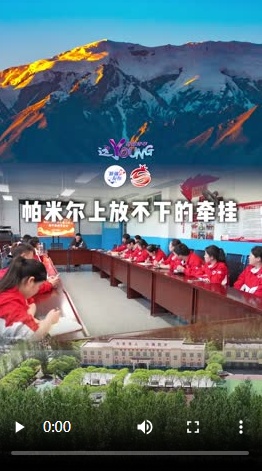 这Young（218）丨帕米尔上放不下的牵挂