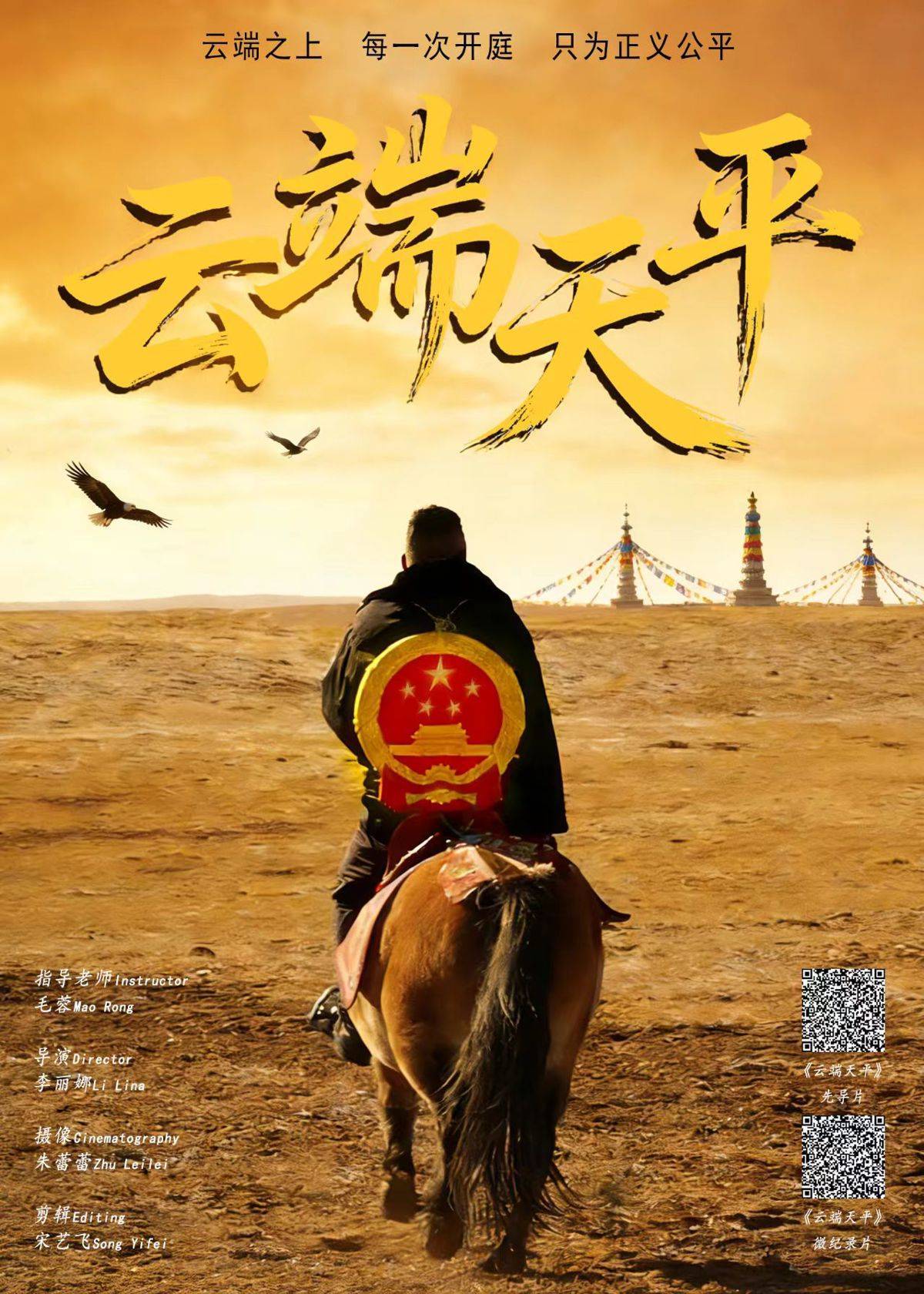 海拔4500米之上的思政课 武汉文理学院学生用镜头记录《云端天平》