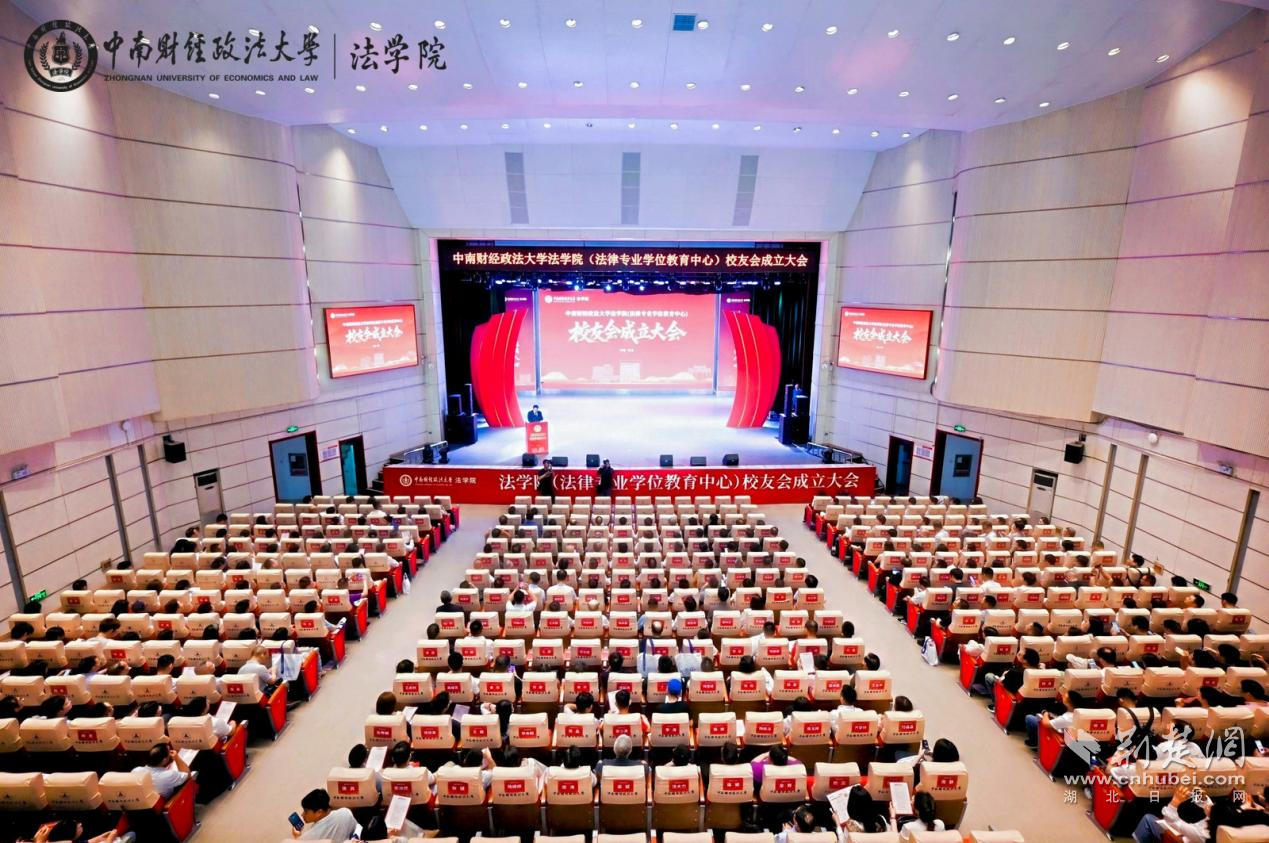  中南财经政法大学法学院校友会成立，凝聚校友力量赋能法治建设