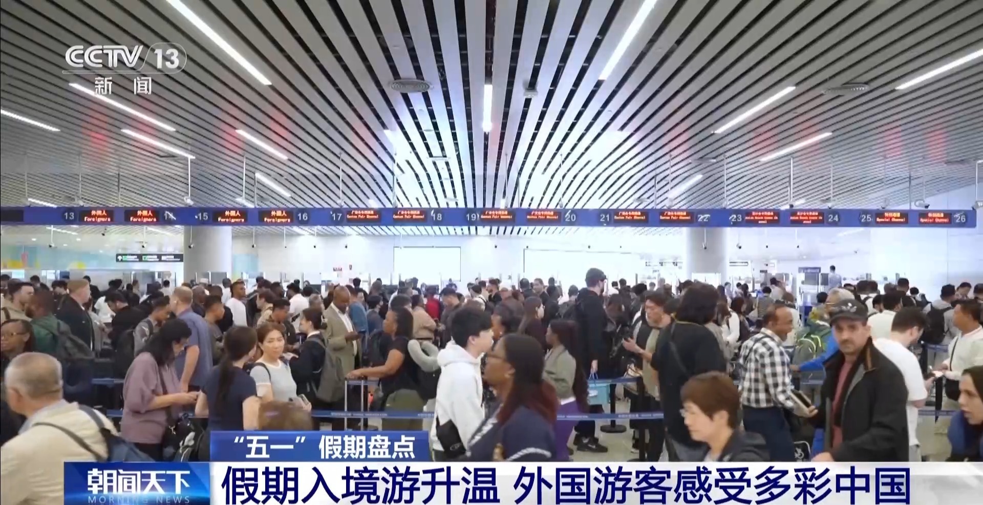 “五一”入境游持续升温 外国游客解锁“小城深度游”