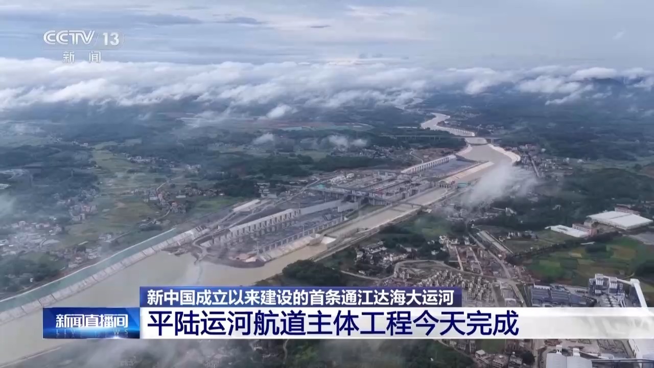 平陆运河航道主体工程今天完成