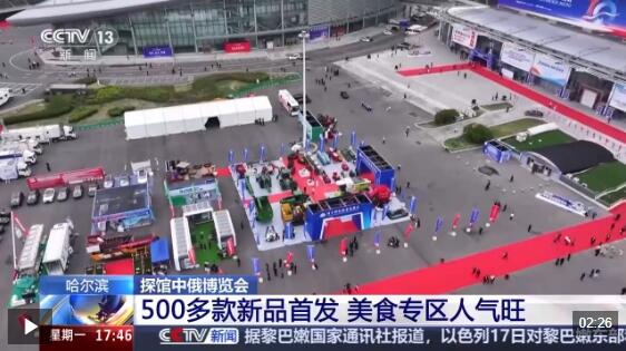 中俄博览会500多款新品首发 美食专区人气旺