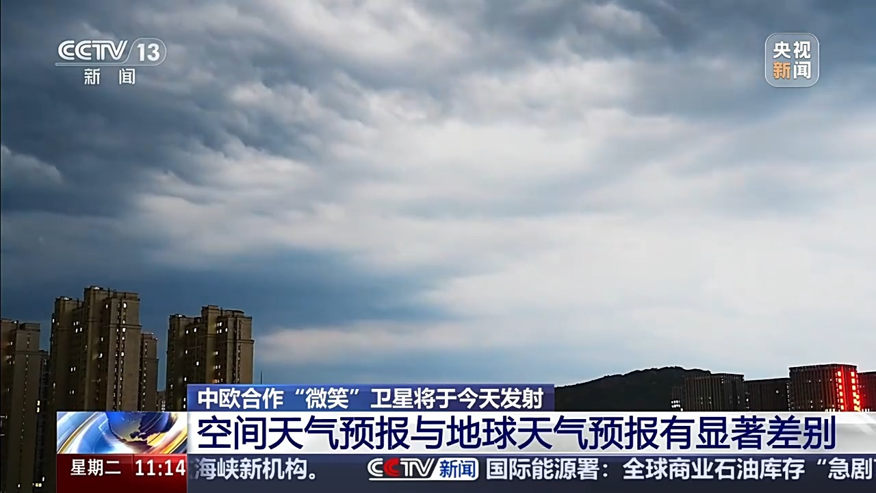“微笑”卫星今日启程！业务范围：空间天气预报