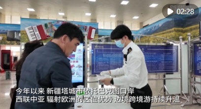 新疆塔城：中哈跨境游“加速跑” “一日游两国”成常态