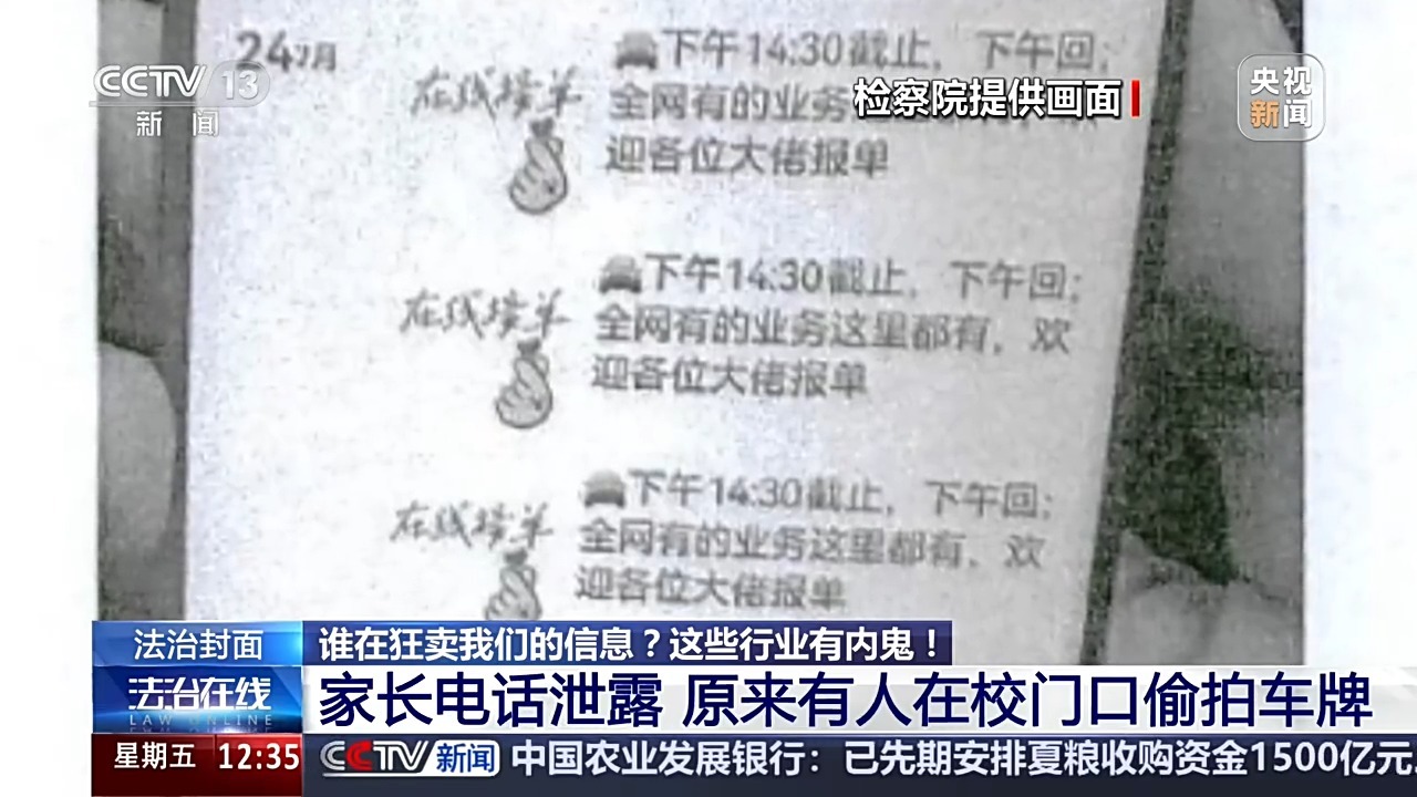 法治在线丨频繁接到培训机构骚扰电话 谁在狂卖我们的个人信息？