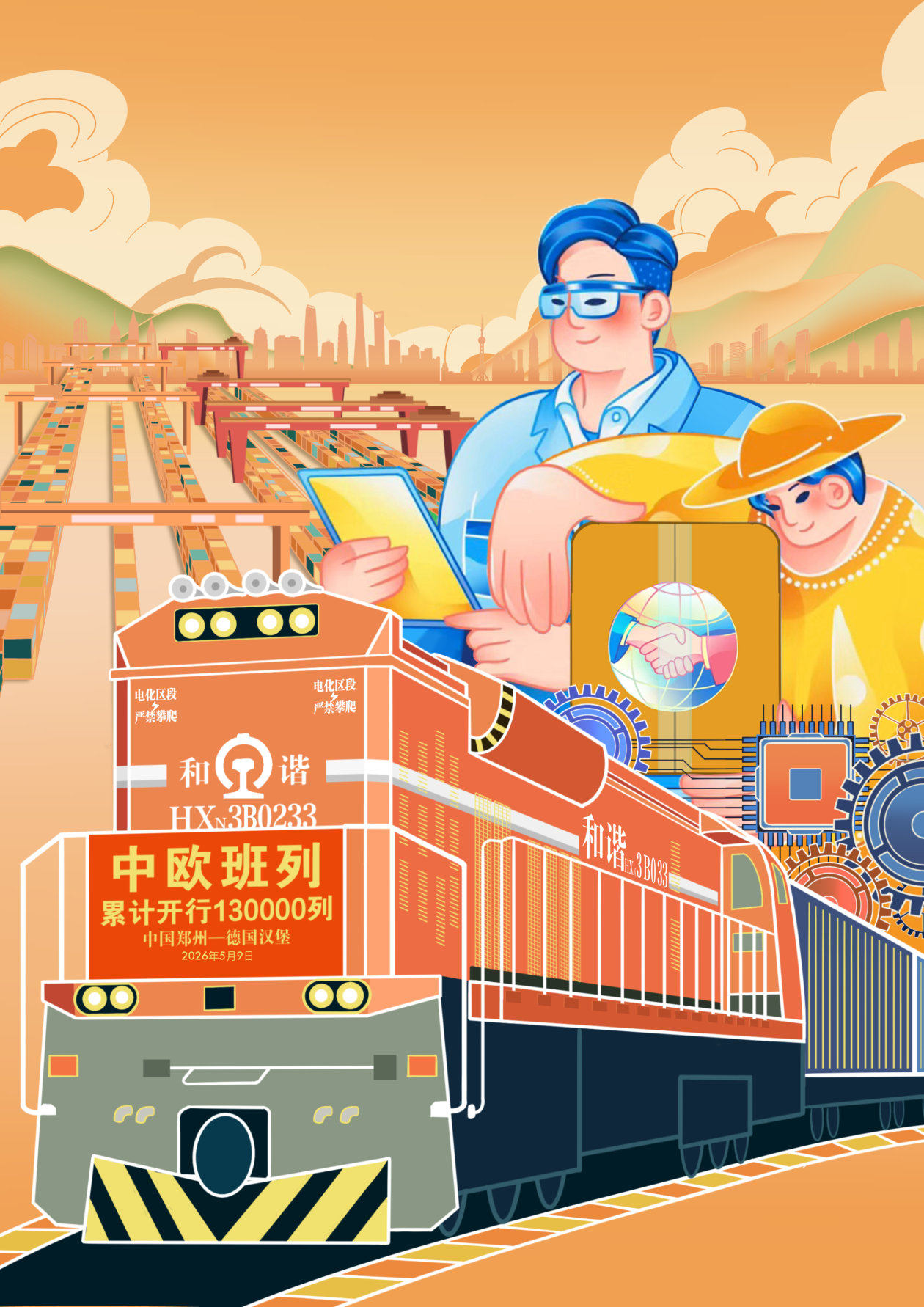 漫评｜13万列启新程：中欧班列书写互联互通时代答卷