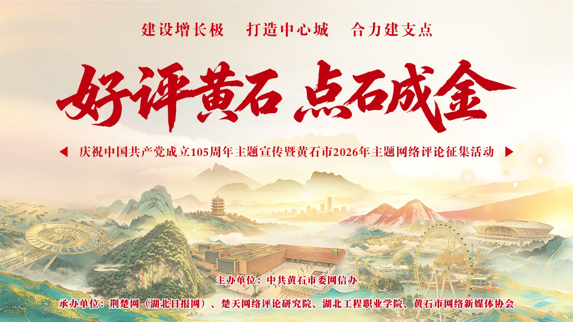 好评黄石 点石成金⑤丨“极”中见深，“支”起一片天