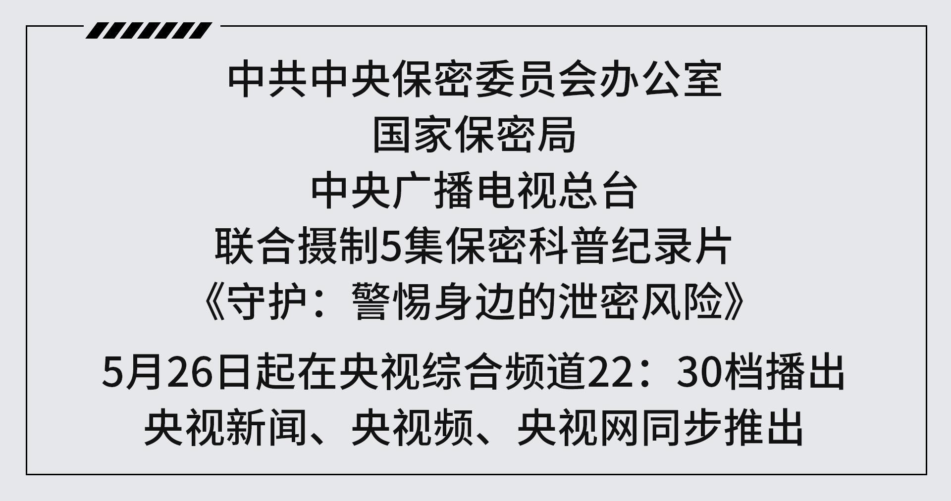 警惕身边的泄密风险丨网上“暗战”