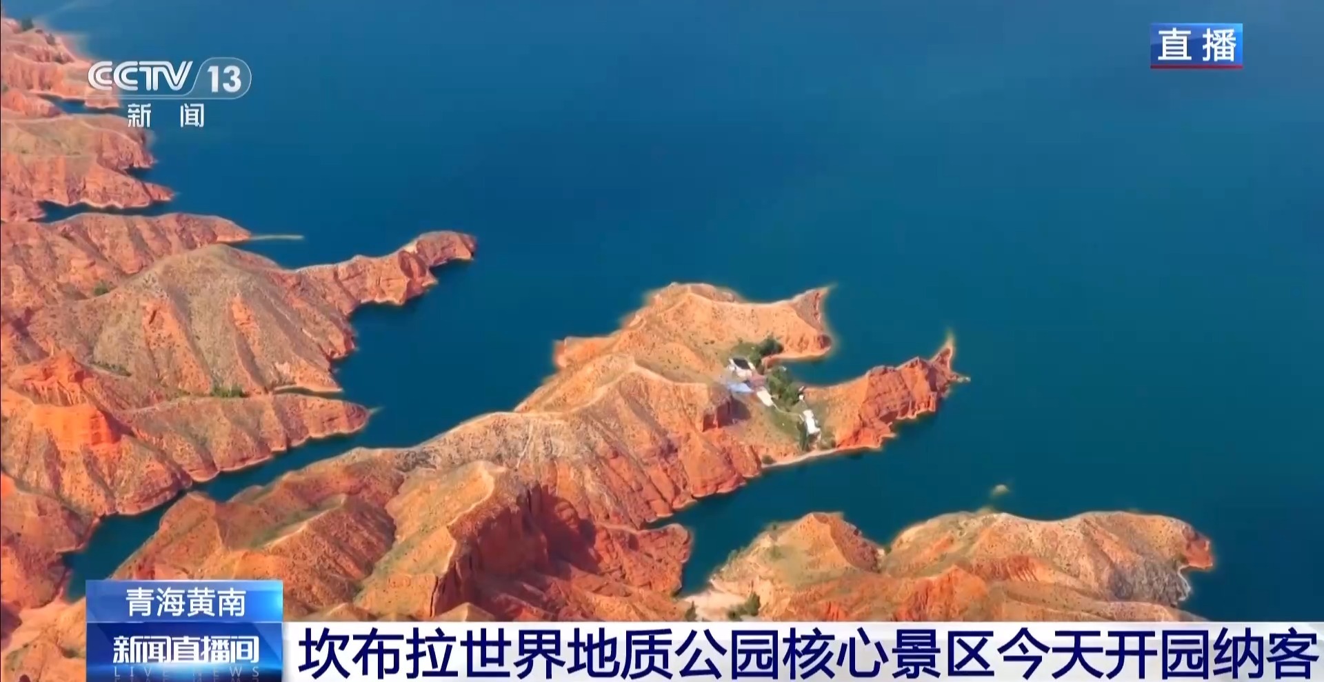  从远古海洋到丹霞奇观 青海坎布拉世界地质公园一眼尽收