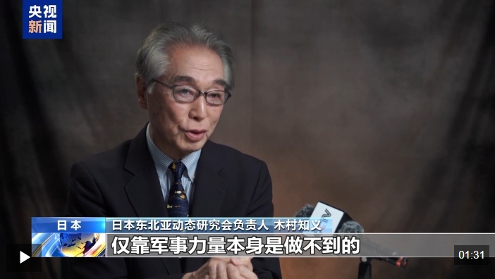 视频丨日本有识之士：高市政权种种动向是在迈向战争