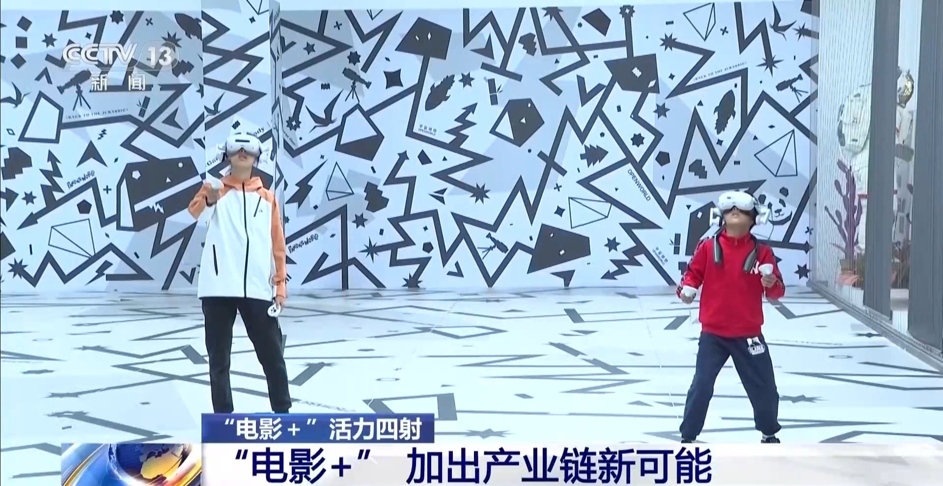 观影体验迭代升级 “电影+”加出产业链新可能