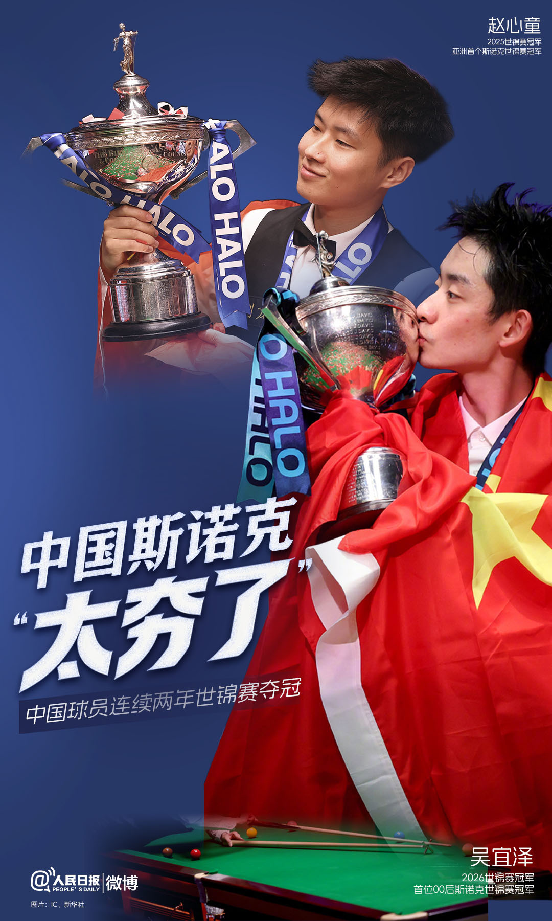 未来可期！中国斯诺克太夯了
