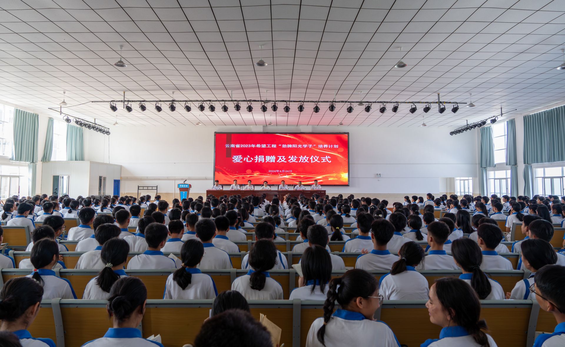 云南阳光学子助学项目开班仪式.jpg.jpg