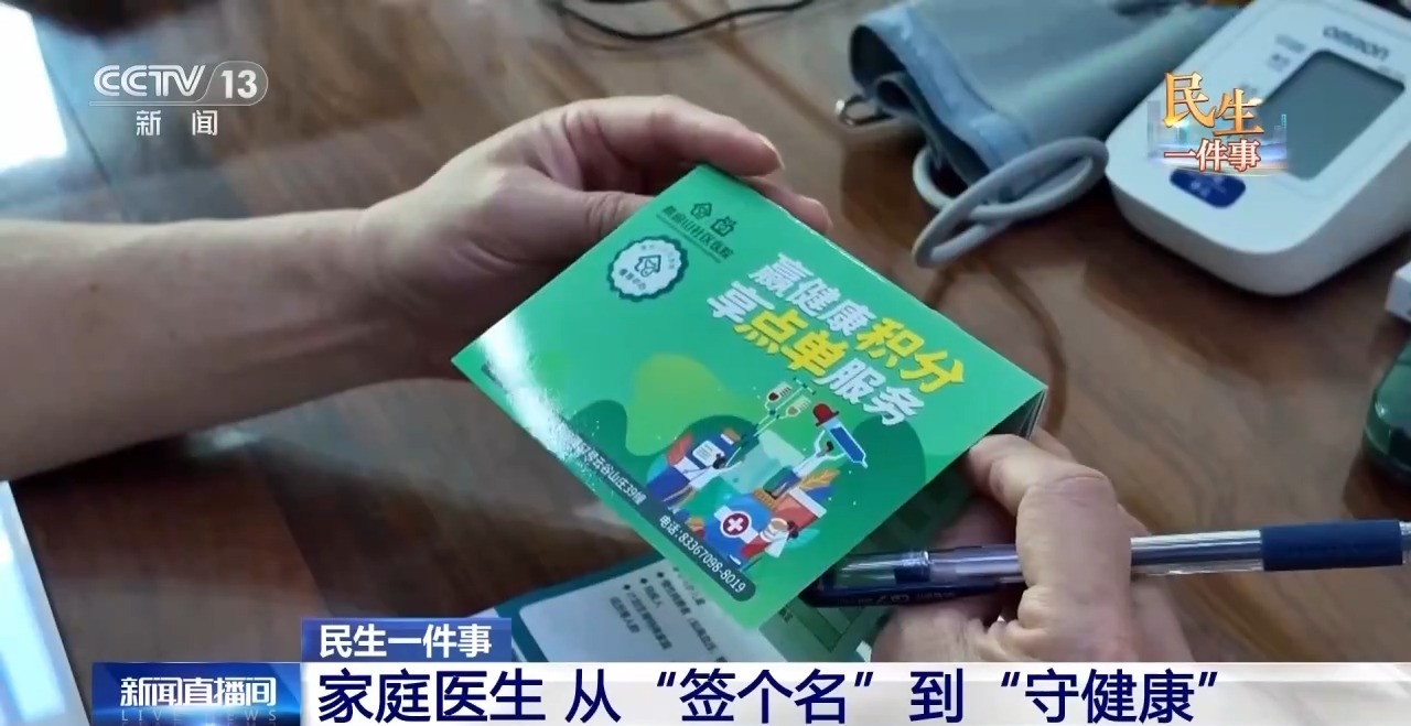 签而有约还是签而不约？探索保障家庭医生服务新路径