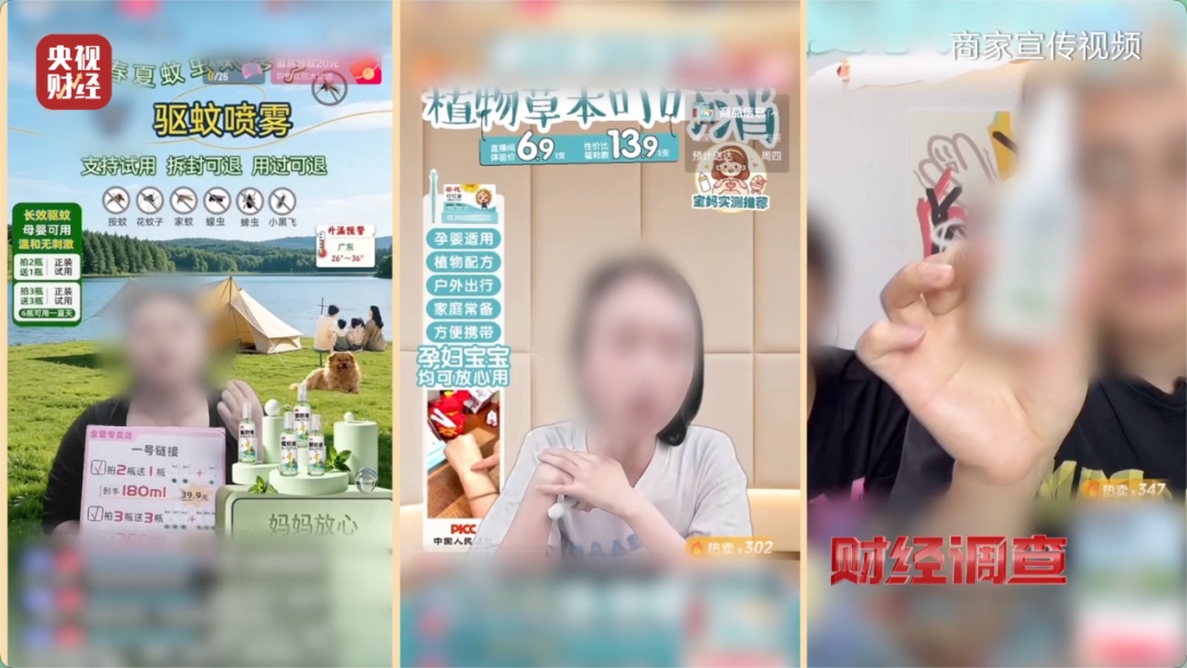 部分网红驱蚊产品，用的是农药标的是“化妆品”！曝光→
