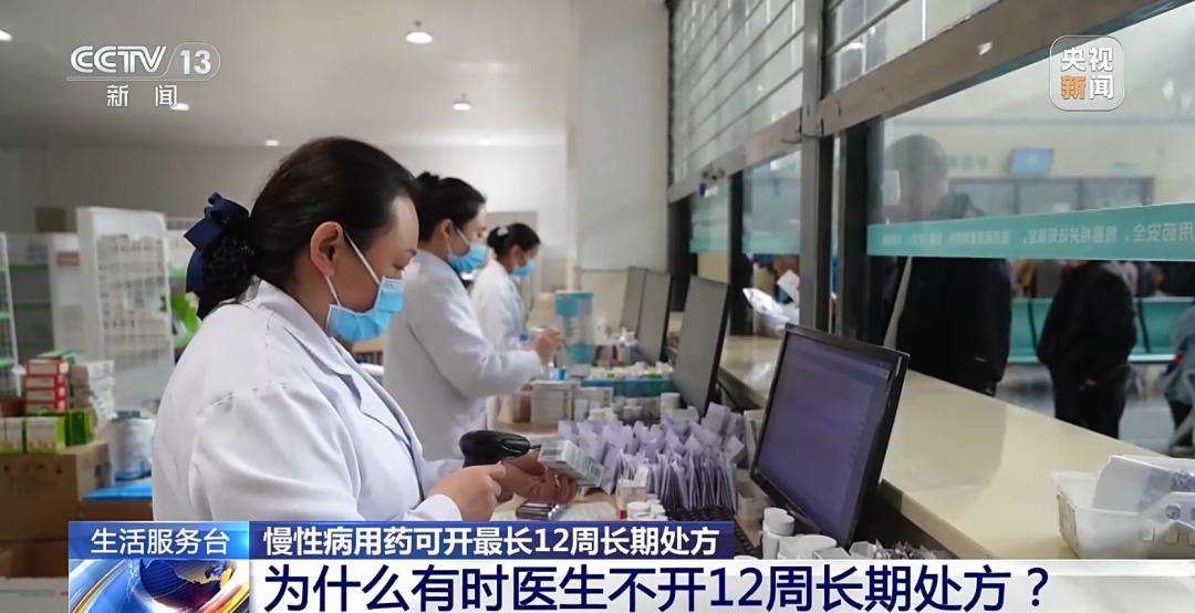 慢性病药一次能开3个月了，为什么有的医生却“不给开”？