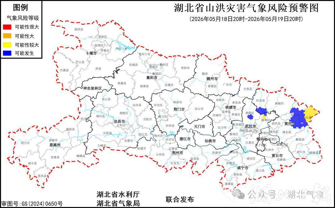  湖北发布黄色山洪灾害气象预警，这些地方要做好灾害防御