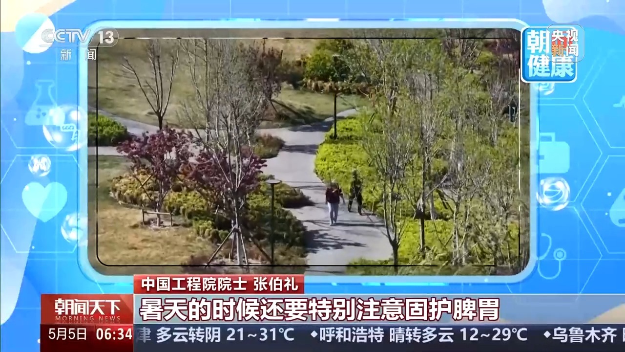 朝“问”健康丨湿气重的人要注意 立夏后这两件事做对了吗