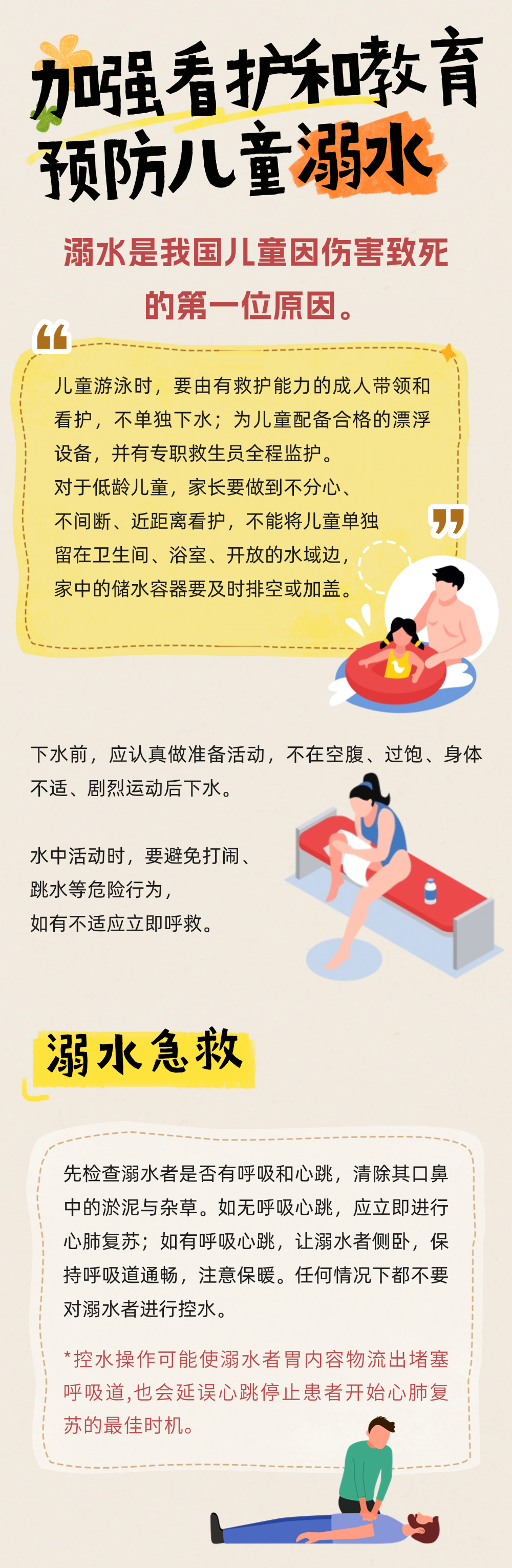 天热玩水需谨慎！这几条防溺水知识必须懂