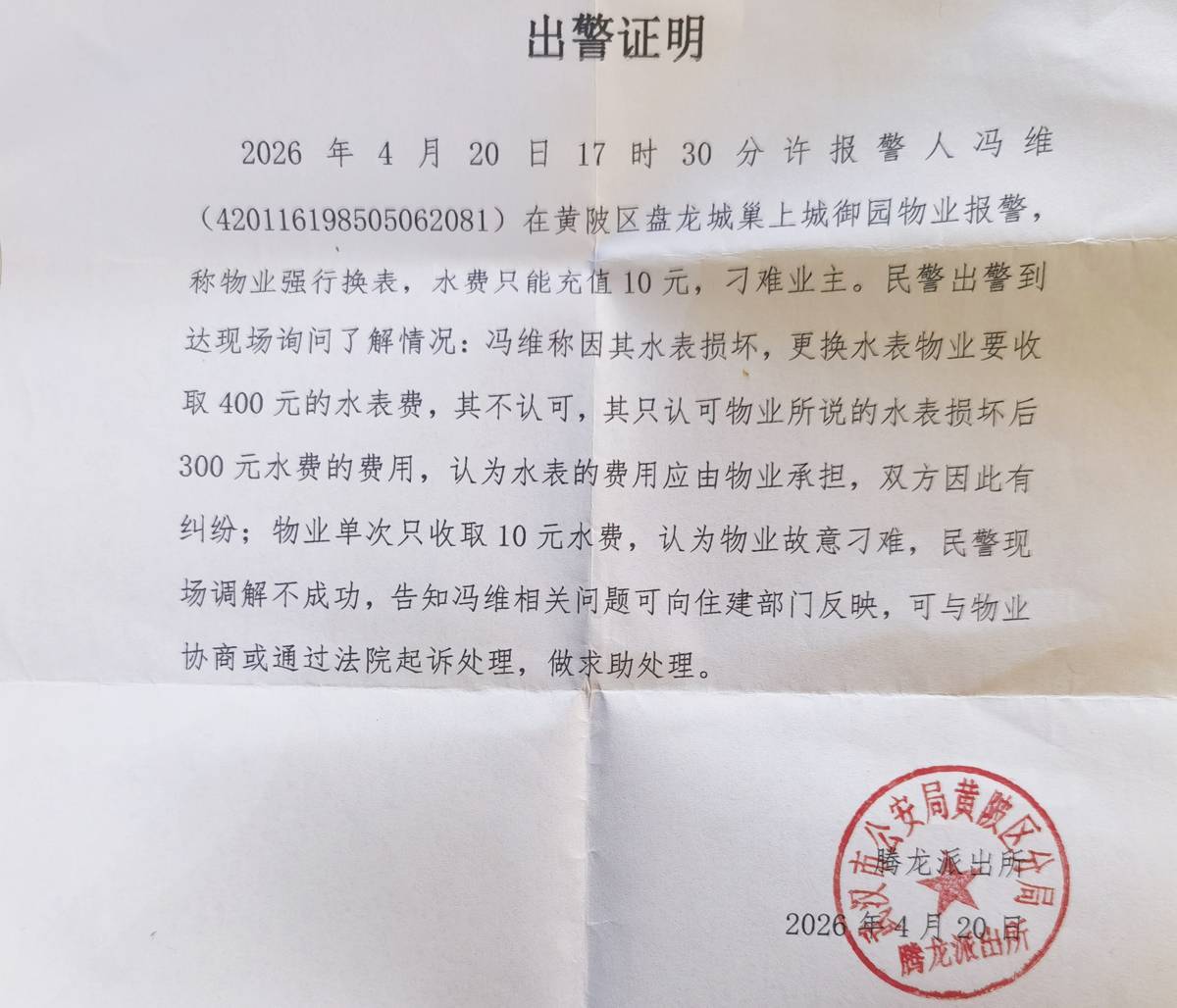 社情民声丨太折腾！水费限充10元，业主频繁跑腿苦不堪言
