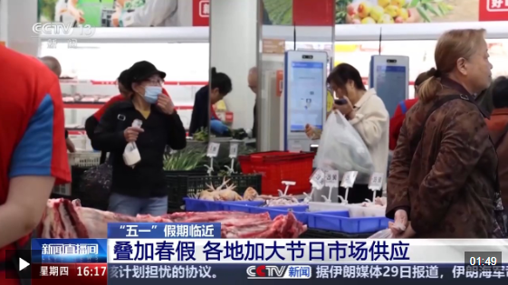 “五一”叠加春假催热消费 各地加大节日市场供应