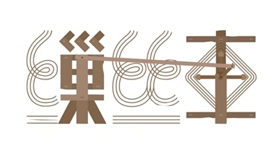 缫丝车里藏着多少纺织智慧：一车丝缕 千载匠心