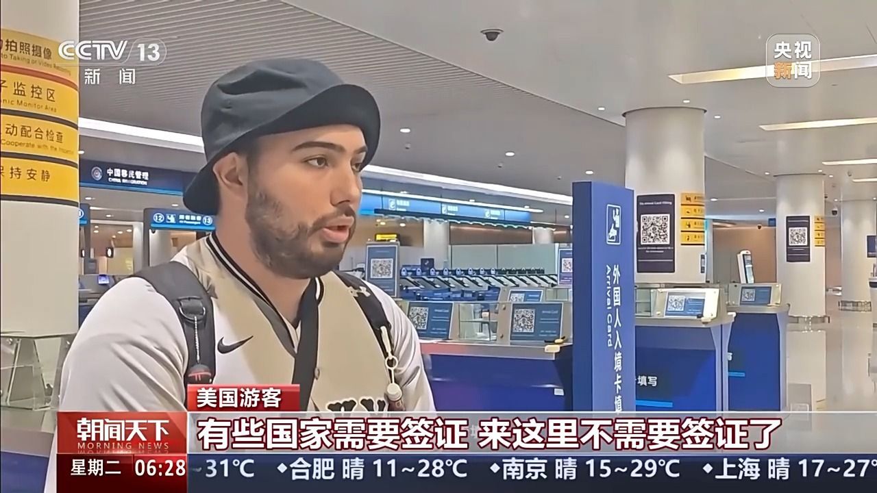 视频丨频频圈粉！外国游客为“中国式安全感”点赞