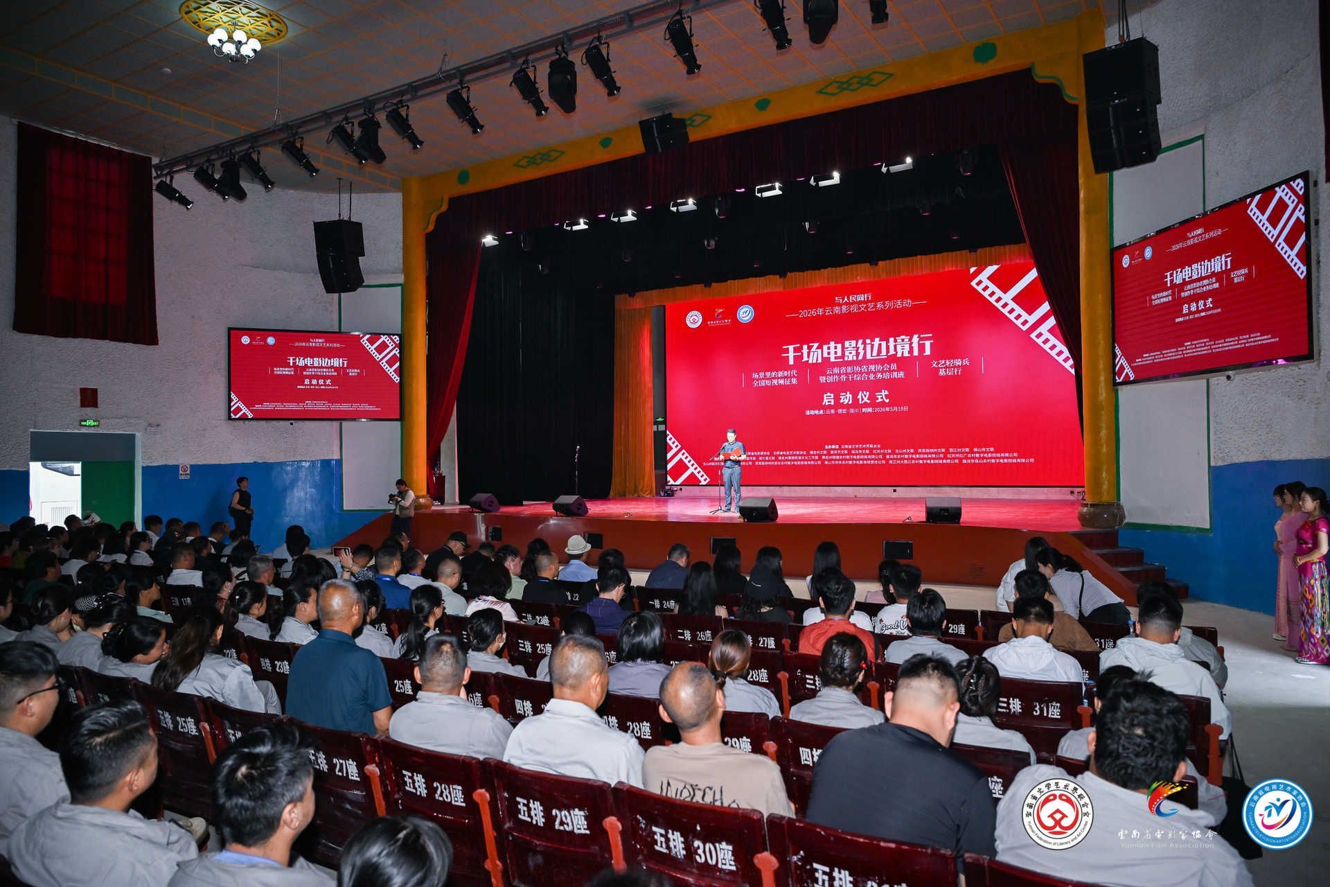 光影润边暖民心 文艺赋能促发展“与人民同行”2026云南影视文艺系列活动在陇川启幕